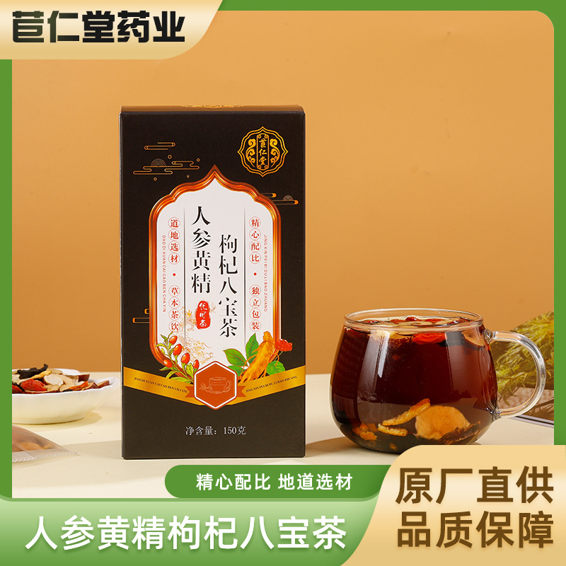 人參黃精枸杞八寶茶150克盒裝OEM代加工