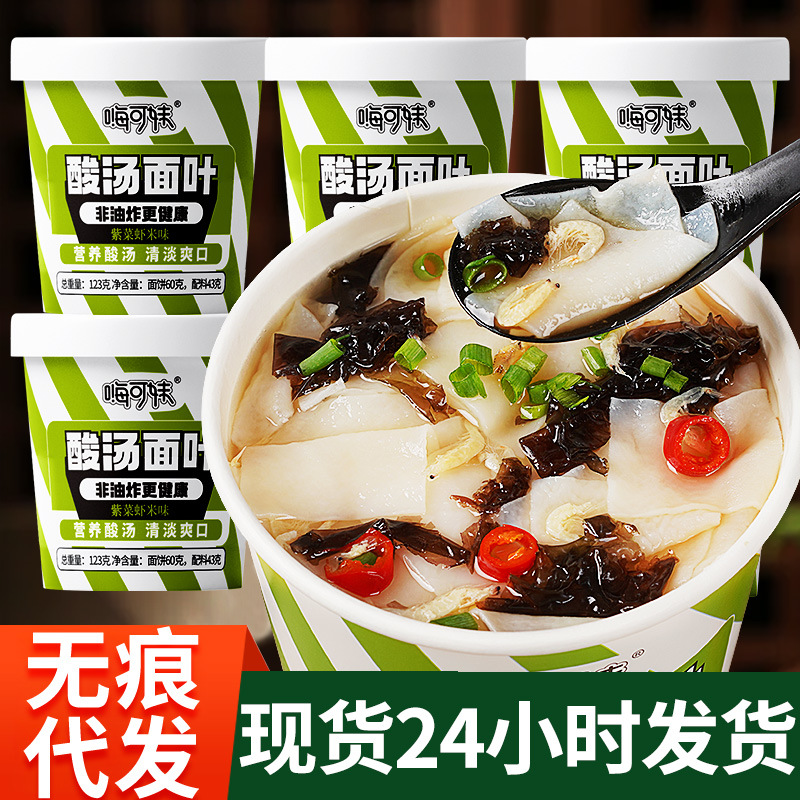 桶裝酸湯面片非油炸懶人沖泡速食食品泡面整箱批發(fā)OEM代加工