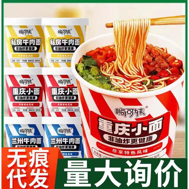 重慶小面牛肉面桶裝免煮速食食品方便面夜宵早餐泡面整箱OEM代加工