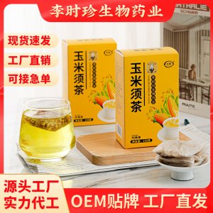 玉米須茶 OEM代加工