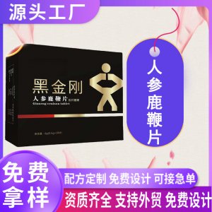 人參鹿鞭牡蠣片oem貼牌代加工特殊膳食壓片糖果男士專用