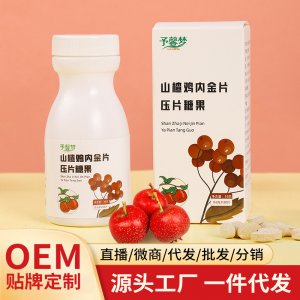 山楂雞內(nèi)金片山楂咀嚼片糖果OEM代加工