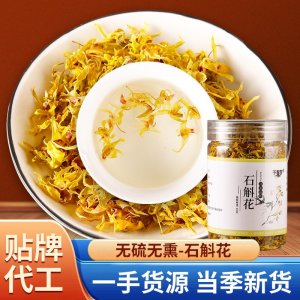 鐵皮石斛花茶罐裝OEM代加工