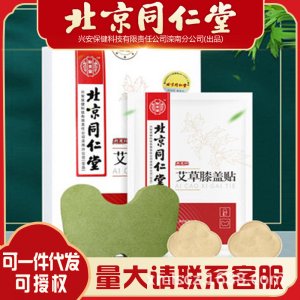 北京同仁堂膝蓋貼艾草艾葉貼膏頸椎膝蓋肩周腰椎12貼 盒