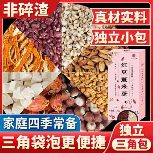 紅豆薏米茶三角包OEM代加工