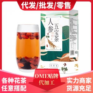 【人參五寶茶】組合花茶獨立包裝150克 盒裝OEM代加工