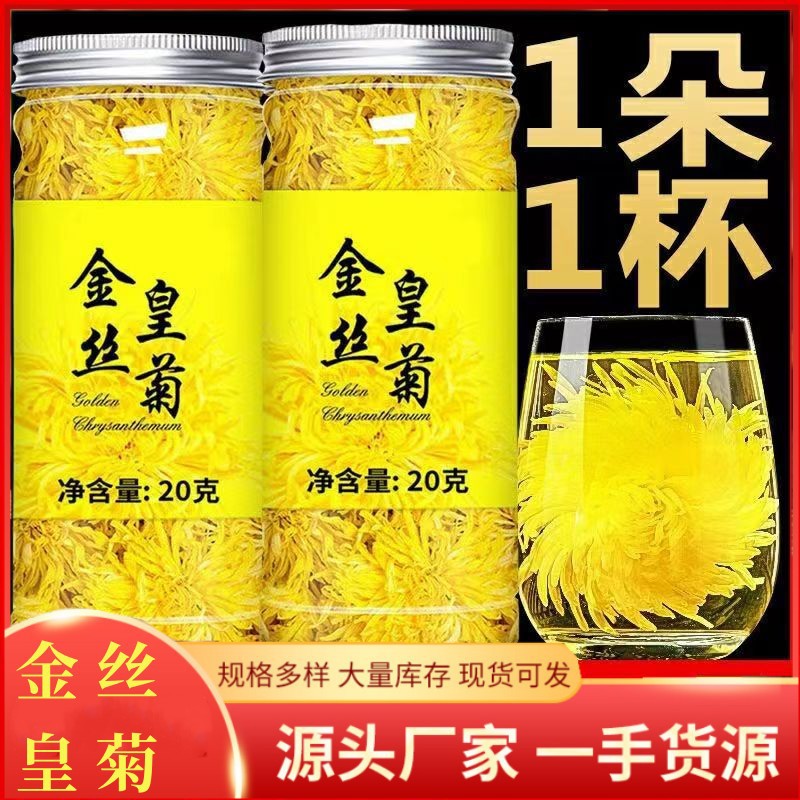 金絲皇菊罐裝20克OEM代加工