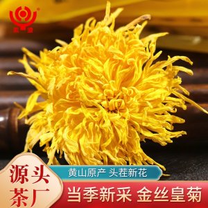 黃山金絲皇菊獨立包裝花草茶OEM代加工