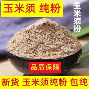 玉米須粉中藥材農家干玉米須粉食用新鮮無硫玉米須粉沖泡500g