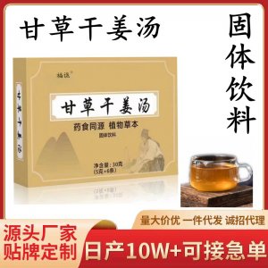 甘草干姜湯貼牌代加工oem,完全符合加工標準