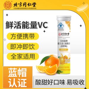 維生素C泡騰片VC片兒童復合維生素固體飲料 批發分銷