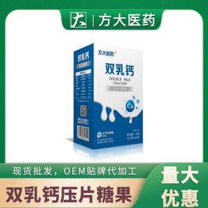 雙乳鈣片壓片糖果OEM代加工