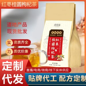 紅棗桂圓枸杞茶組合型菊花袋泡茶廠家批發(fā)養(yǎng)生五寶茶女人花茶袋裝