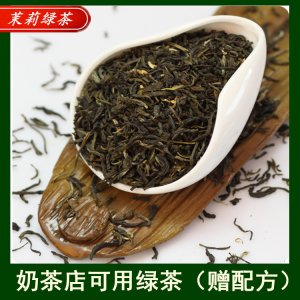 茉莉綠茶 奶茶店用茶茶葉茉香綠茶奶綠COCO茉莉花茶原料