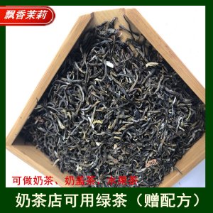 茉莉綠茶奶綠奶蓋茶水果茶茶葉奶茶店餐飲店專用[飄香茉莉]