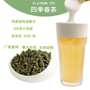 廠家直供高山烏龍四季春茶水果茶奶茶店適用茶葉原料批發