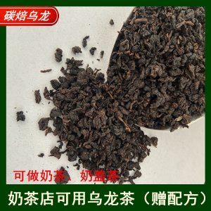 炭焙烏龍奶茶烤奶茶奶蓋茶奶茶店原料批發500g