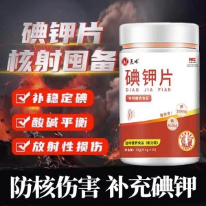 碘鉀片特殊膳食壓片糖果加強(qiáng)版代加工源頭工廠廠家直供