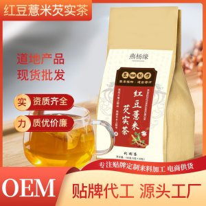 紅豆薏米芡實(shí)茶 赤小豆組合型花草袋泡茶源頭工廠花茶批發(fā)