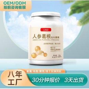 人參葛根提取物膳食纖維片咀嚼片肝片壓片糖果OEM代加工