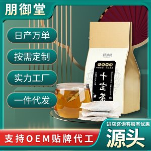 人參十寶茶 枸杞黃精八寶茶腎寶茶桑葚袋泡茶養(yǎng)身茶 廠家直供批發(fā)