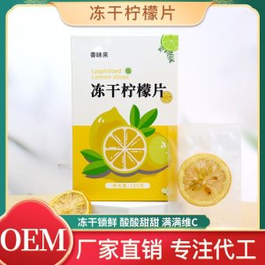 檸檬片 源頭廠家凍干檸檬片花果茶獨立盒裝 夏季水果飲品批發