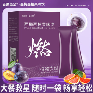 西梅西柚果味果汁飲OEM代加工