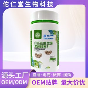 白蕓豆益生菌果蔬酵素壓片糖果OEM代加工