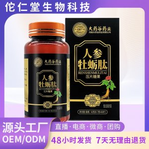 人參牡蠣肽片壓片糖果OEM代加工