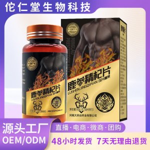 鹿參精杞 壓片糖果OEM代加工