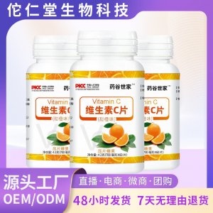 維生素C壓片糖果（甜橙味）VC咀嚼片壓片糖果OEM代加工