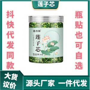 湖南蓮子芯茶罐裝60克規(guī)格全手工蓮子心茶產(chǎn)地新貨源頭工廠