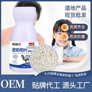 駝奶鈣片兒童青少年中老年駝乳咀嚼片廠家批發(fā)乳鈣片壓片糖果瓶裝