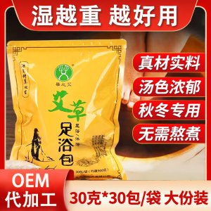 艾草泡腳包 OEM代加工