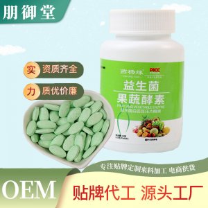 益生菌果蔬酵素粉批發(fā)膳食纖維嗨吃益生菌酵素果粉非酵素果凍壓片