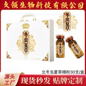 北冬蟲夏草精粉30支禮盒沖調飲品人參蜂王漿口服液蛹蟲草氨基酸飲