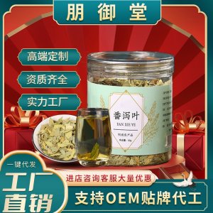 中藥材番瀉葉泡水茶 自然番瀉葉茶農產品花草茶罐裝批發廠家OEM