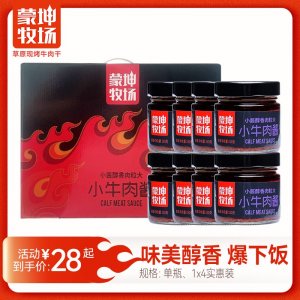 小牛肉醬 OEM/ODM貼牌代加工源頭工廠