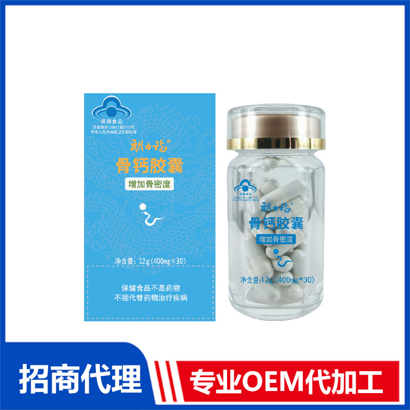 骨鈣膠囊OEM代加工 膠囊貼牌定制