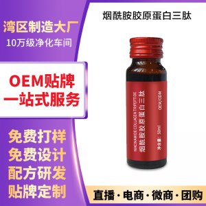 煙酰胺膠原蛋白肽口服液OEM代加工