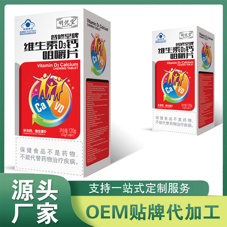 維生素D3鈣咀嚼片供應廠家 鈣片維生素片鈣鐵咀嚼片OEM