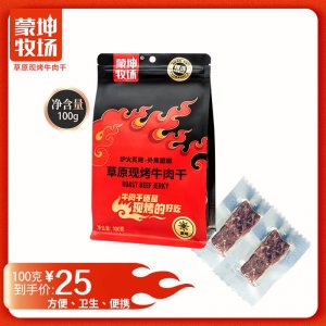 草原現(xiàn)烤牛肉干100g OEM/ODM貼牌代加工源頭工廠