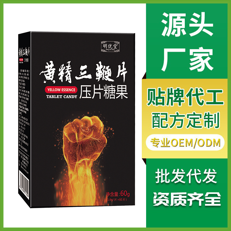 黃精三鞭片廠家批發 壓片糖果OEM貼牌定制生產咀嚼片