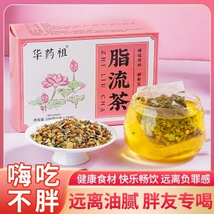 華藥祖脂流茶OEM代加工