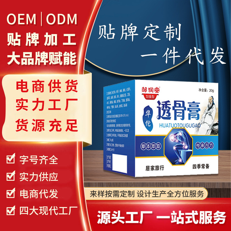 廠家直銷批發華佗透骨膏抑菌膏拼多多直播電商微商展會禮品老人用OEM代加工