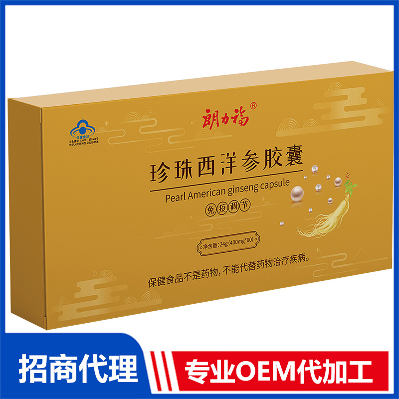 珍珠西洋參膠囊OEM代加工 膠囊貼牌定制