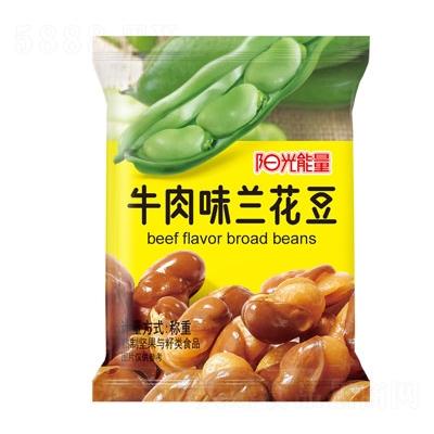 陽(yáng)光能量牛肉味蘭花豆