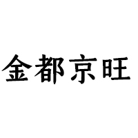 北京金都京旺酒業(yè)有限公司