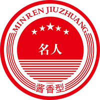 貴州省仁懷市茅臺(tái)鎮(zhèn)名人酒荘酒業(yè)有限公司