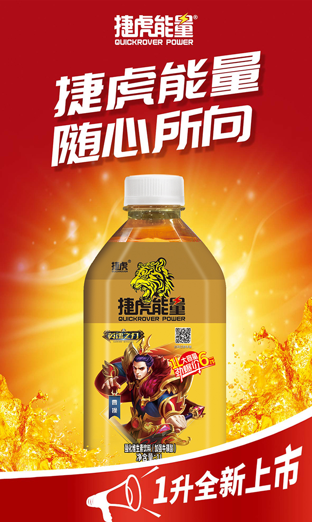 捷虎能量強化維生素功能飲料-加強牛磺酸1L 詳情.jpg